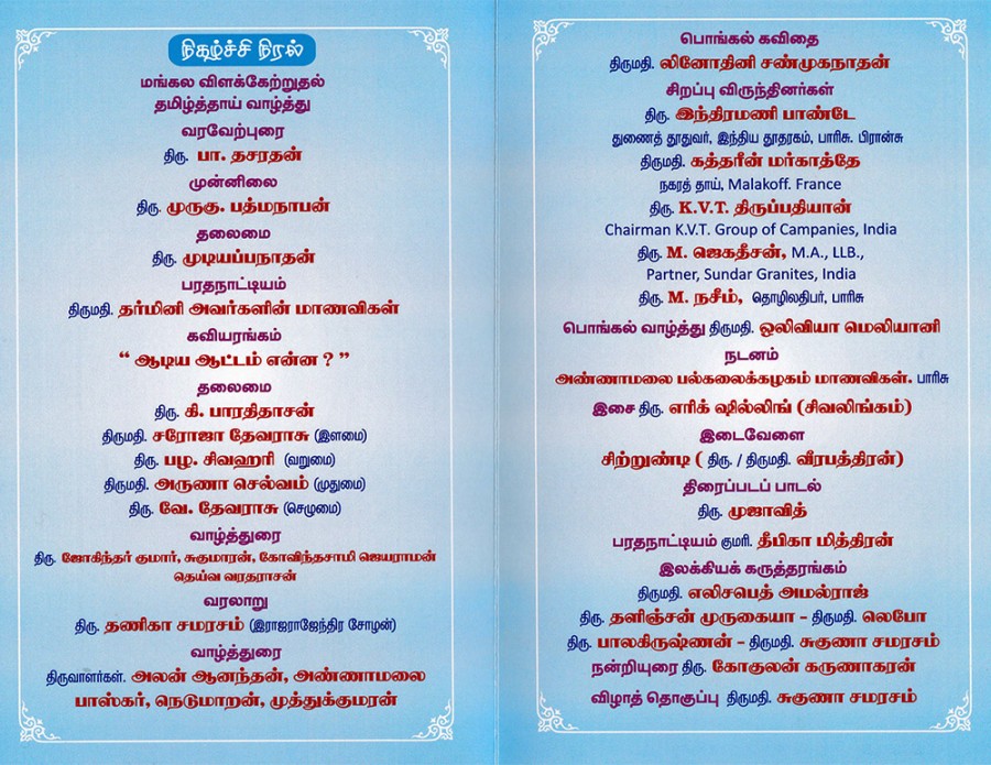 https://fafi.fr/wp-content/uploads/2016/01/pongal_invitaion2-900x695.jpg